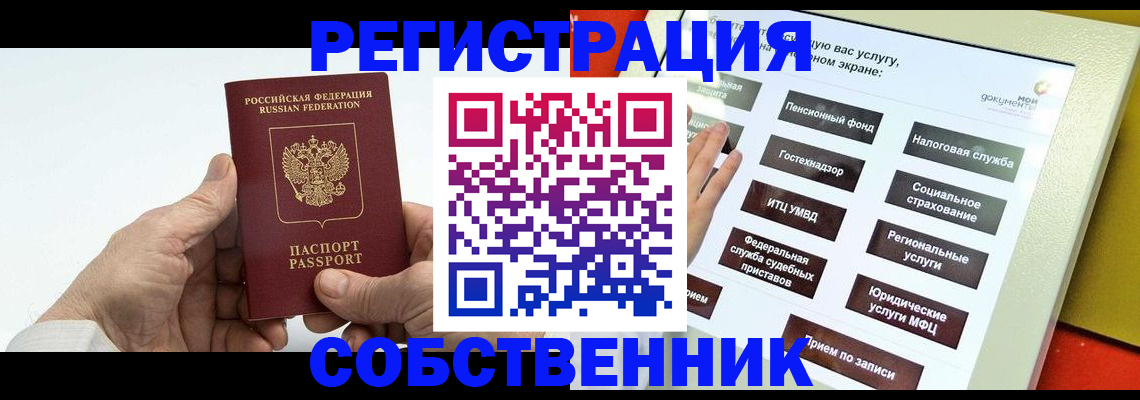 временная регистрация в Янауле