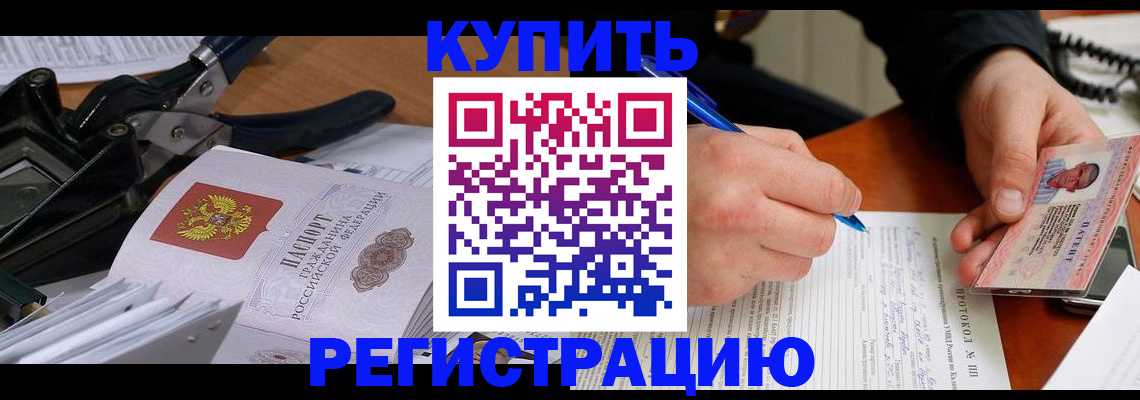 прописка 2025 в Янауле