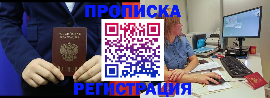 прописка регистрация в Янауле