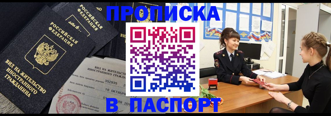 прописка для школы в Янауле