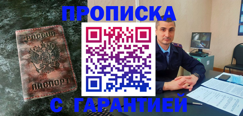 прописка 2025 в Янауле