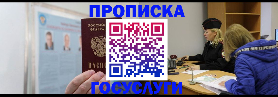 прописка законно в Янауле