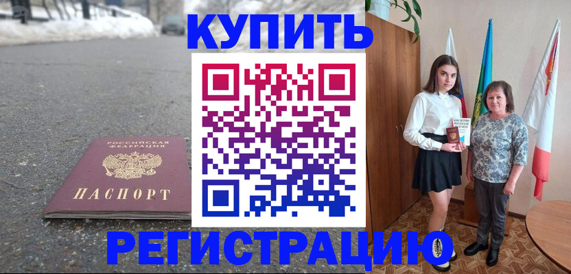 прописка 2025 в Янауле