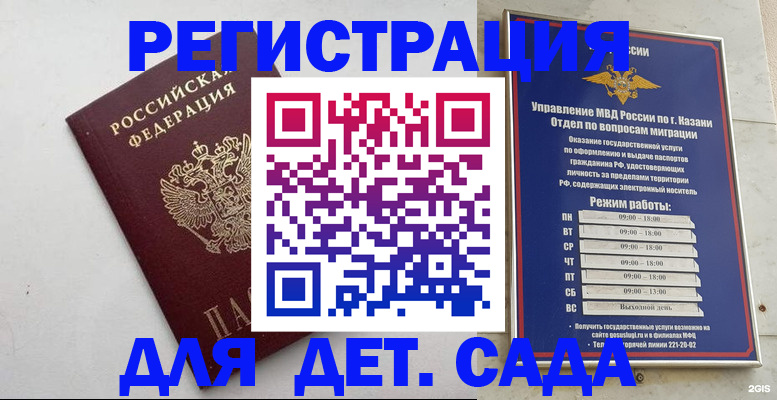 временная регистрация недорого в Янауле